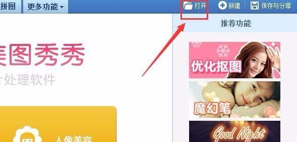 美图秀秀怎么给图片添加优格效果?