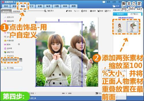 美图秀秀教你打造出分身术的小清新创意写真