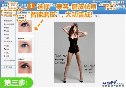 美图秀秀教你将土圆肥变身白富美