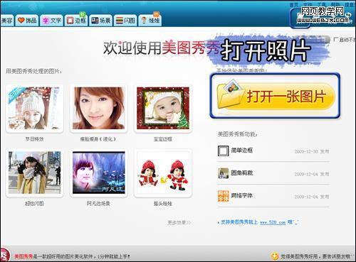 美图秀秀教程 轻松把自己照片制作阿凡达海报