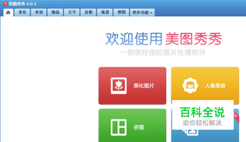 美图秀秀如何把背景换成白色