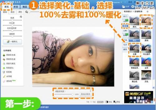美图秀秀完美提升手机照片提升美女气质