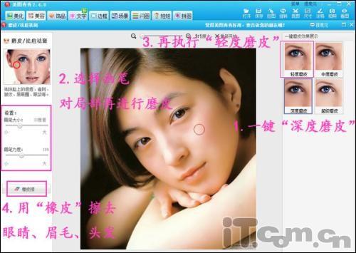 美图秀秀简单打造完美素颜MM彩妆秀