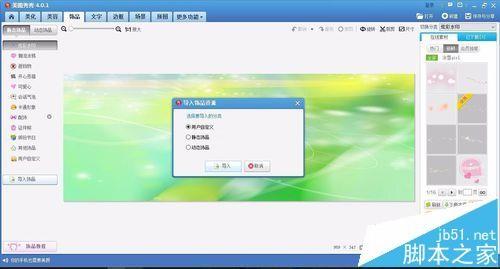 美图秀秀怎么自己设计签名档?