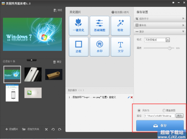 美图秀秀如何给图片批量添加水印?