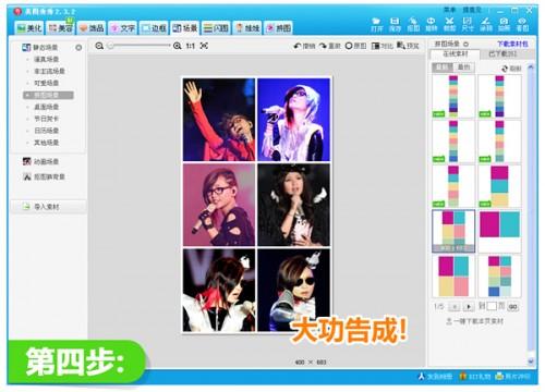 美图秀秀微博教程之模板拼图