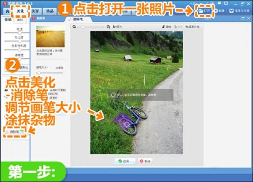 美图秀秀完美消除抢镜杂物 提升画面美感