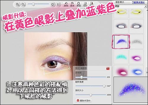 美图秀秀美容教程之眼影.睫毛.眉毛