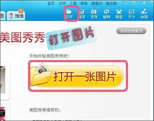 美图秀秀让你变身电力十足的大眼MM