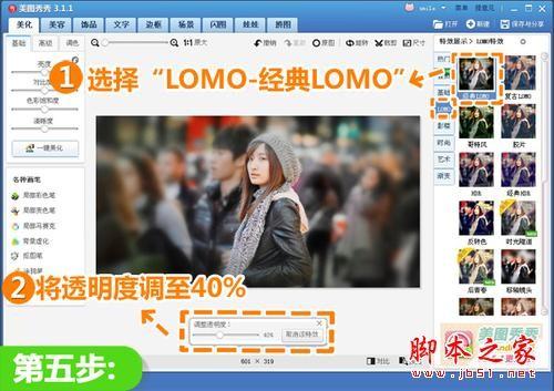 美图秀秀打造视觉焦点 营造背景虚化效果 众里寻他千百度(图)