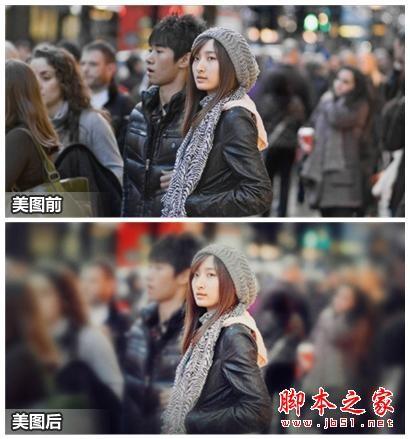 美图秀秀打造视觉焦点 营造背景虚化效果 众里寻他千百度(图)