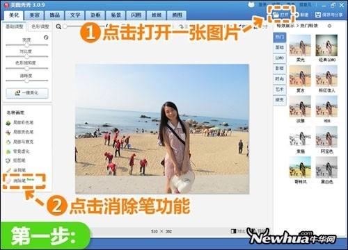 美图秀秀神奇消除笔 轻松抹掉