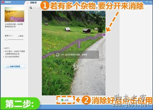 美图秀秀完美消除抢镜杂物提升画面美感的方法