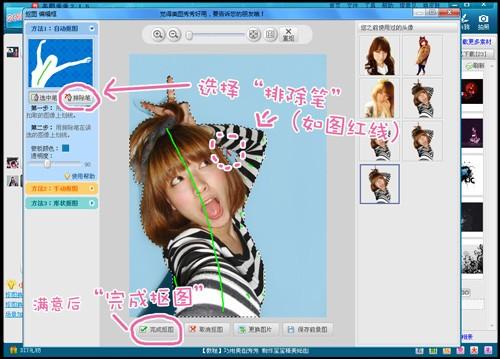 美图秀秀怎么抠图 1