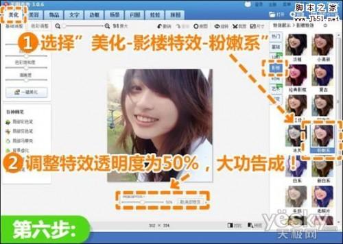 美图秀秀教你巧除脸部痘痘