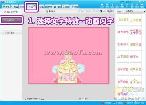 美图秀秀如何制作动画闪字效果
