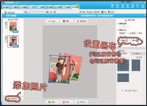 美图秀秀轻松制作旅游照片的自由拼贴