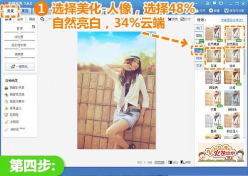 美图秀秀教你将偏暗的照片打造出绽放缤纷色彩的蓝天白云效果