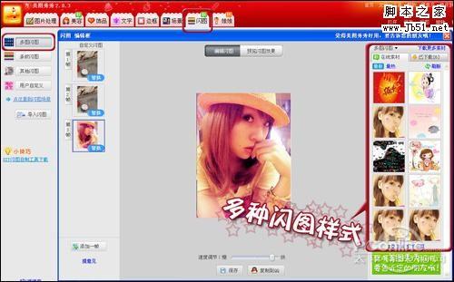 美图秀秀 制作超酷非主流美女闪图