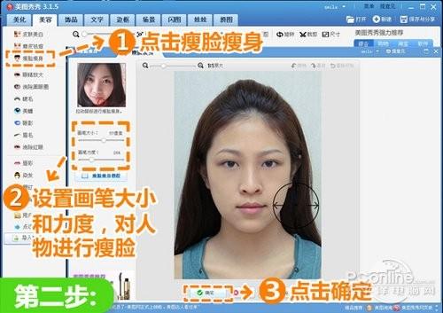 美图秀秀消除黑眼圈 美丽容颜瞬间焕发