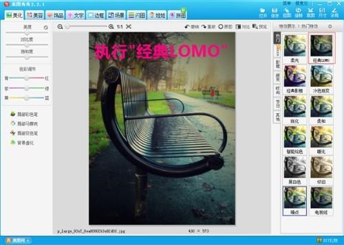 美图秀秀 打造意境中的公园长椅
