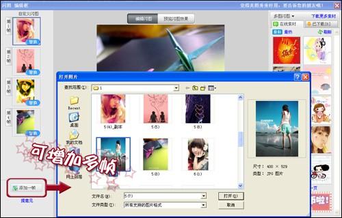 美图秀秀制作多图闪图教程