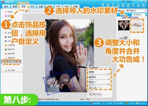 美图秀秀教你制作专属水印 防盗美观兼备