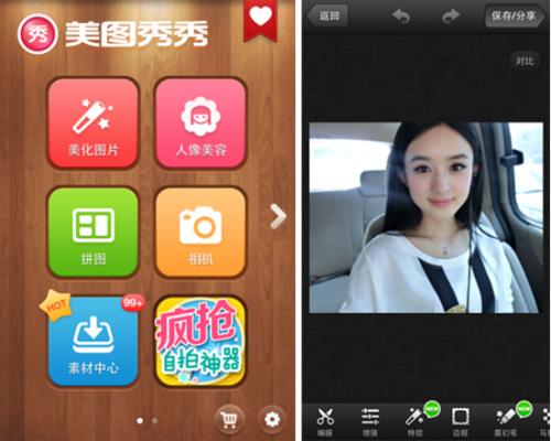 美图秀秀3.1全新特效体验 让你畅享指尖魔术