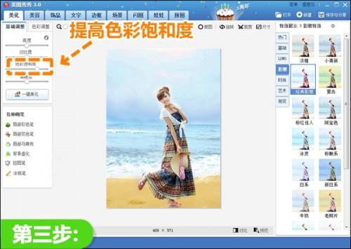 美图秀秀调出晴朗清新色调:乐享阳光