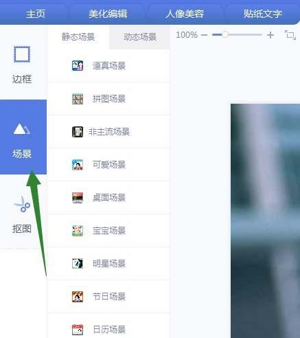 美图秀秀怎么给人物头像添加圆形场景边框?