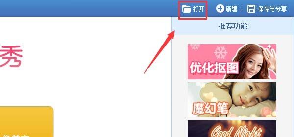 美图秀秀怎么给图片添加反转色效果?