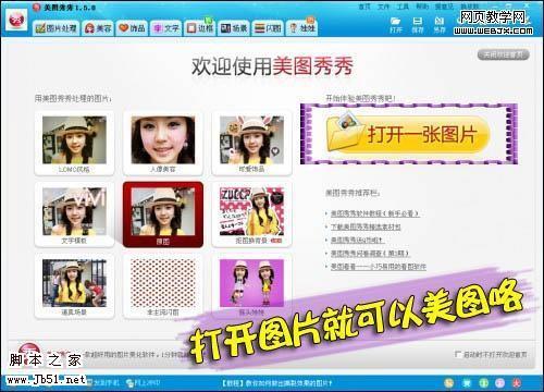 美图秀秀 宣传海报帮快女曾轶可拉人气
