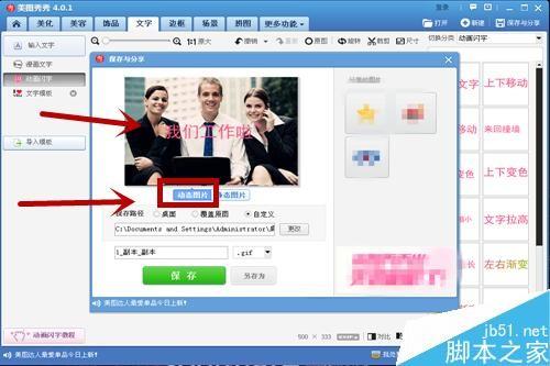 美图秀秀怎么给图片添加动画闪字？
