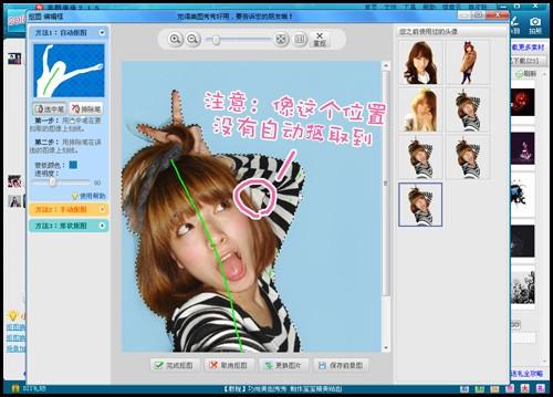 美图秀秀怎么抠图 1