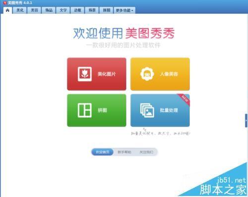 美图秀秀怎么给照片添加电影胶片效果?