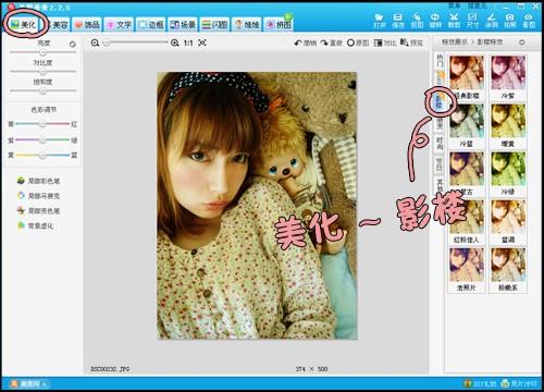 美图秀秀 美眉粉嫩皮肤的打造