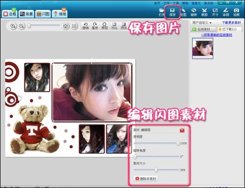 美图秀秀制作动态相册 春节新照整理!