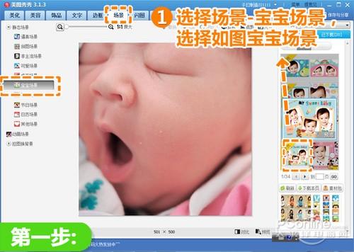 美图秀秀宝宝场景:助你记录宝宝的成长