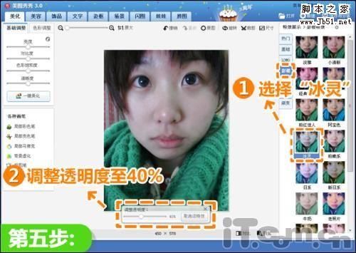 美图秀秀教程 一分钟除痘法 无痘素颜也美丽