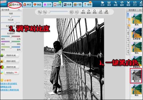 美图秀秀制作黑白加血色的冲撞效果非主流图
