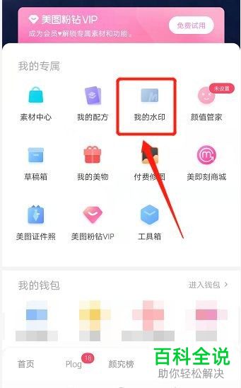 美图秀秀怎么添加自定义水印