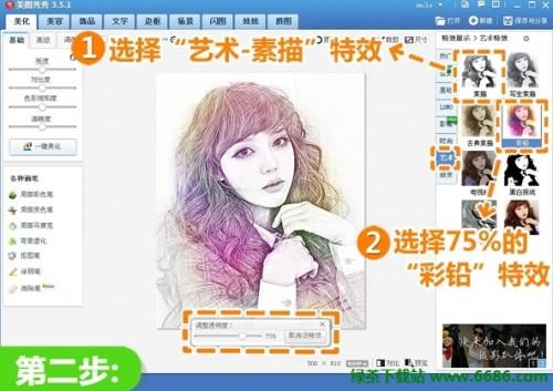 美图秀秀DIY彩色铅笔肖像画教程