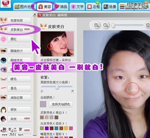 美图秀秀教程 美眉照片轻松美白祛痘