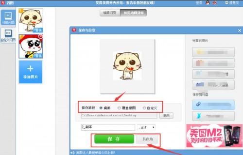 美图秀秀怎么制作搞笑的GIF表情