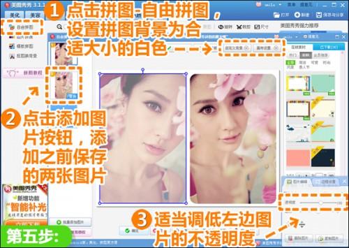 美图秀秀打造粉嫩相册封面