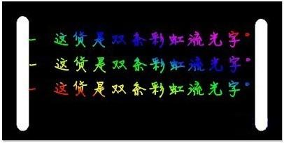 美图秀秀教你制作彩虹流光字