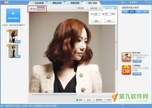 美图秀秀无缝拼接两张图片教程
