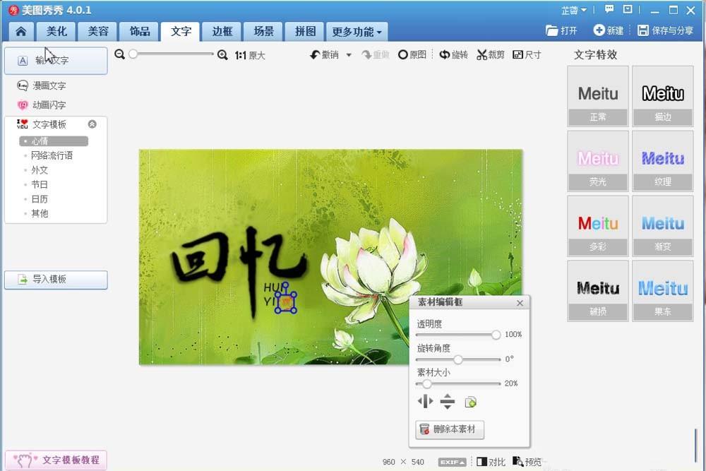 美图秀秀怎么设计漂亮的字体封面?