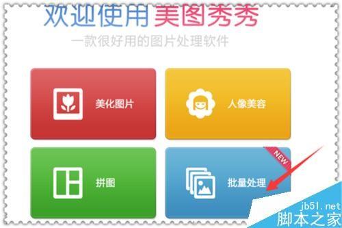 美图秀秀如何批量添加图片边框?