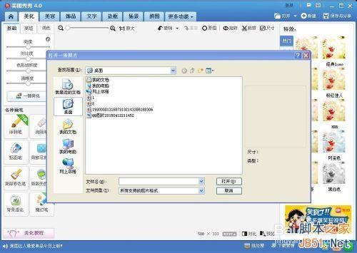 美图秀秀制作一张画中画镜像图